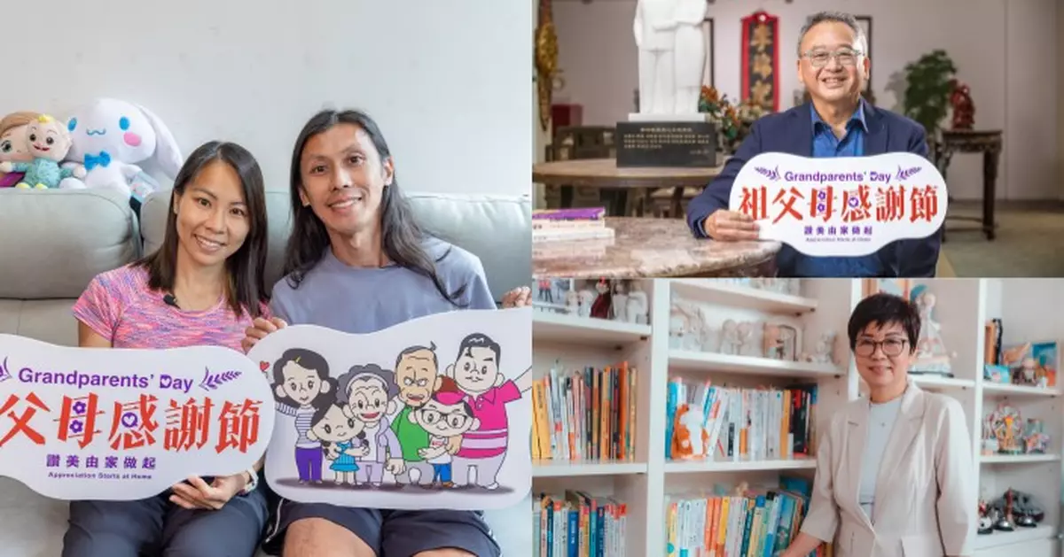 李惠雄羅乃萱分享祖孫溫馨互動及跨代教養心得  陳家豪姚潔貞呼籲公眾參與「祖父母感謝節2025同樂日」