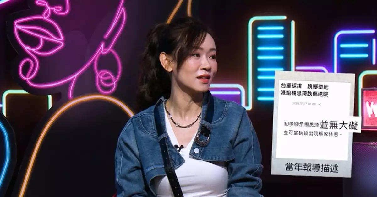 晚吹－怨女俱樂部｜楊思琦爆台慶彩排驚險意外 腦水腫入住ICU