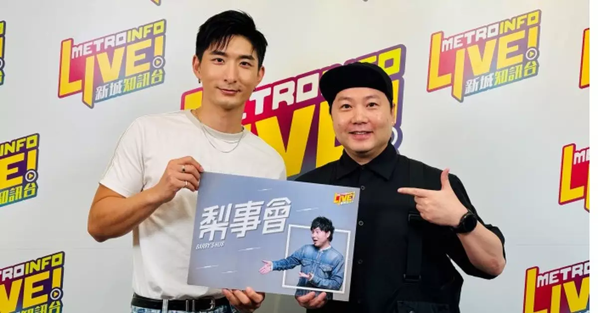 張馳豪新歌《燈亮時離場》MV扮渣男 現實係乖乖仔 自爆在美國邁亞密唸大學向派對say no