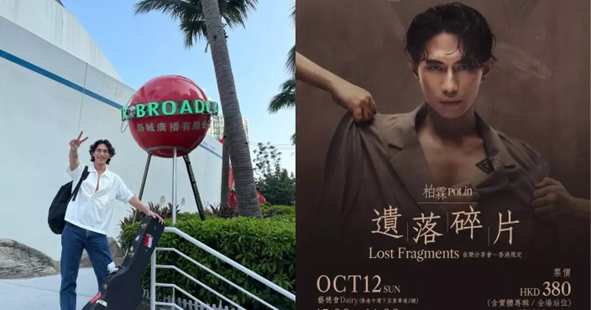 華語男歌手柏霖PoLin首次來港接受電台訪問  預告10.12音樂會送驚喜畀大家