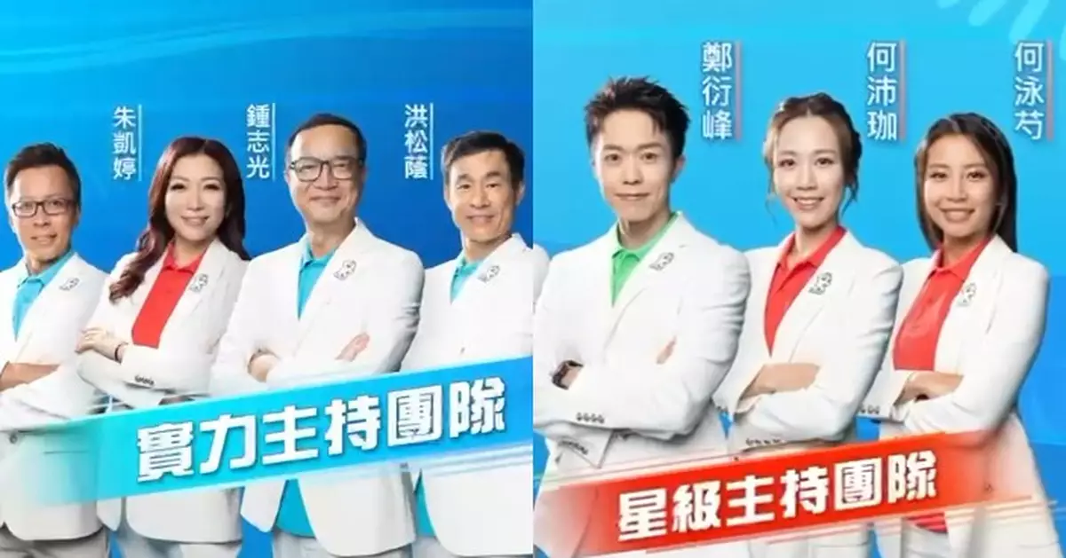 第十五屆全國運動會｜TVB 11大主持＋21大專業評述陣容 何沛珈何泳芍鄭衍峰繼巴黎奧運2024再下一城