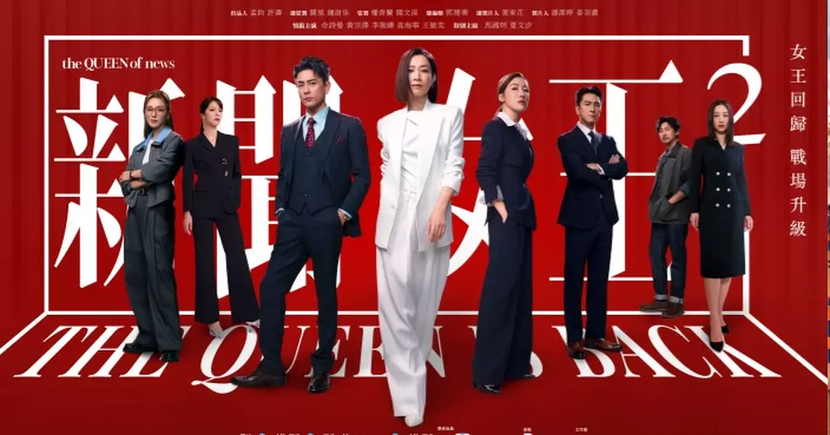 新聞女王2｜佘詩曼女強人造型強勢回歸 迎戰黃宗澤李施嬅高海寧陳曉華四面夾擊