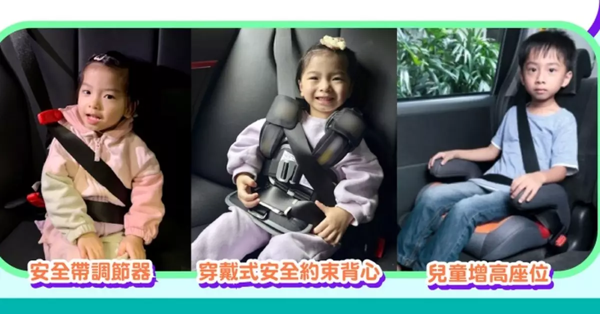 8歲以下兒童11月1日起坐私家車須用兒童束縛設備 可減傷亡風險7成