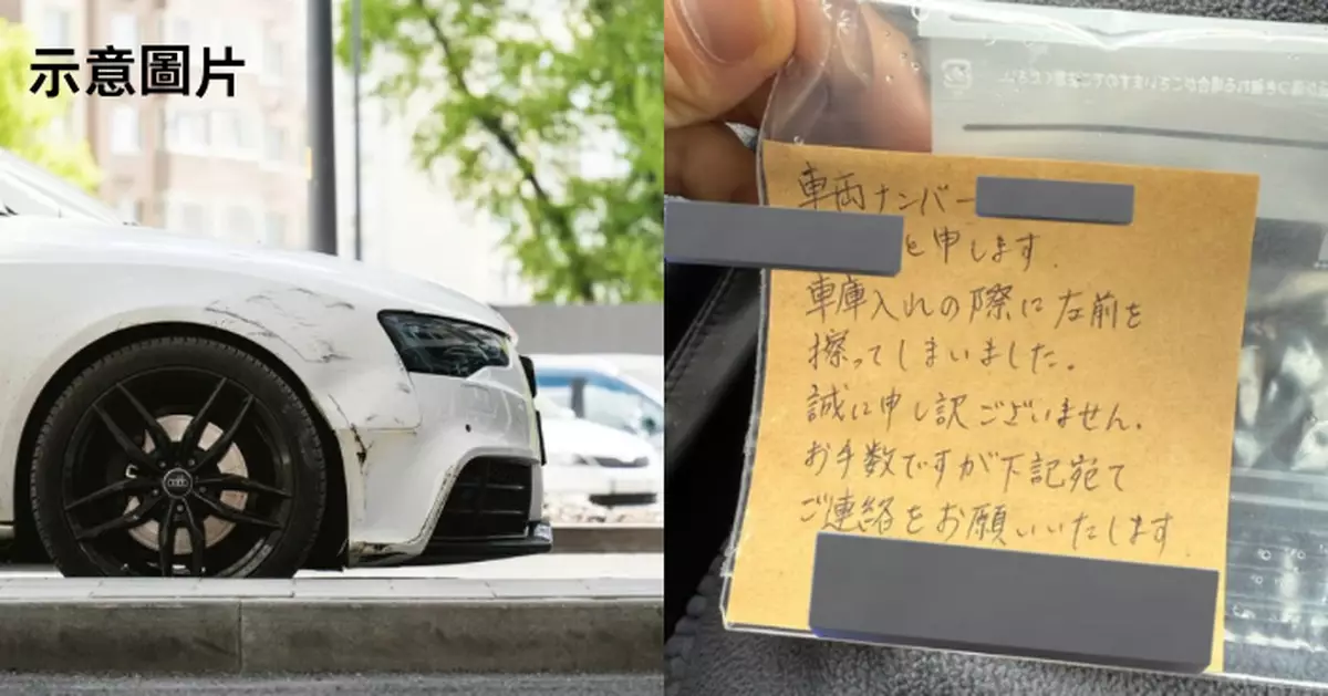 愛車被擦撞 日車主見肇事者留字跡清秀「道歉信」瞬間消氣笑言：似收情書