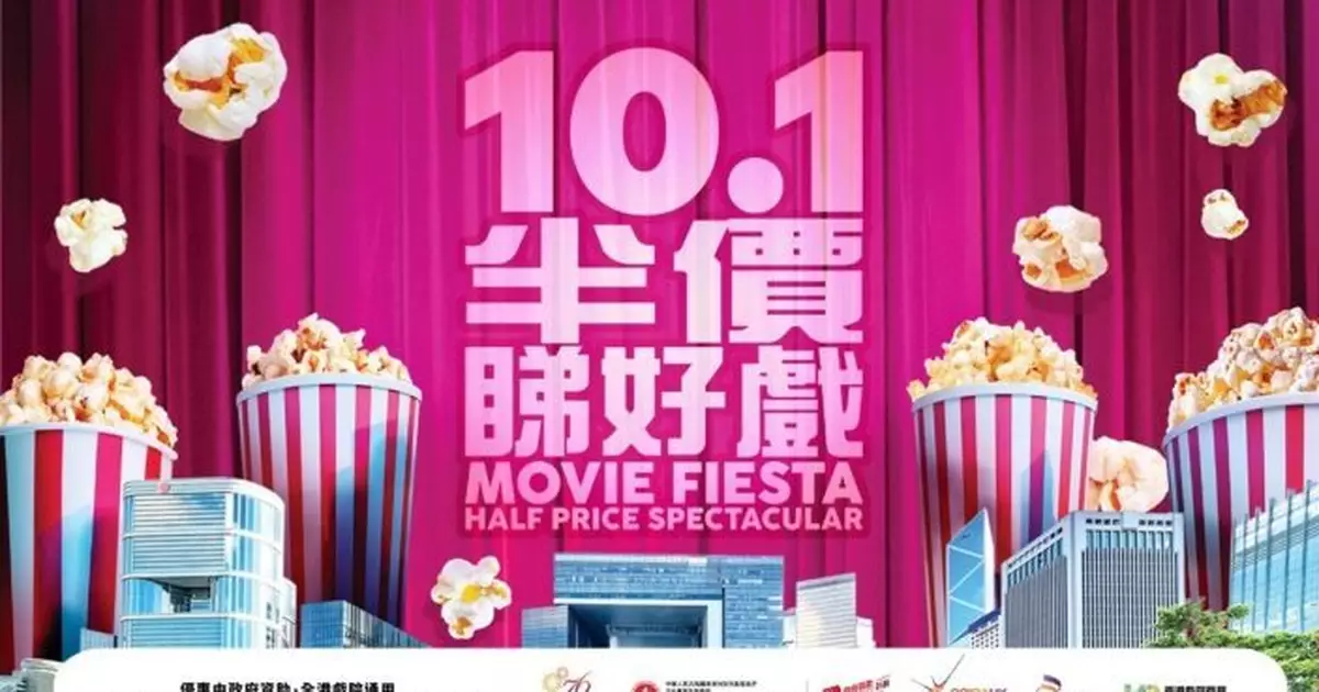 國慶日「半價睇好戲」　市民遊客到戲院支持本港影業