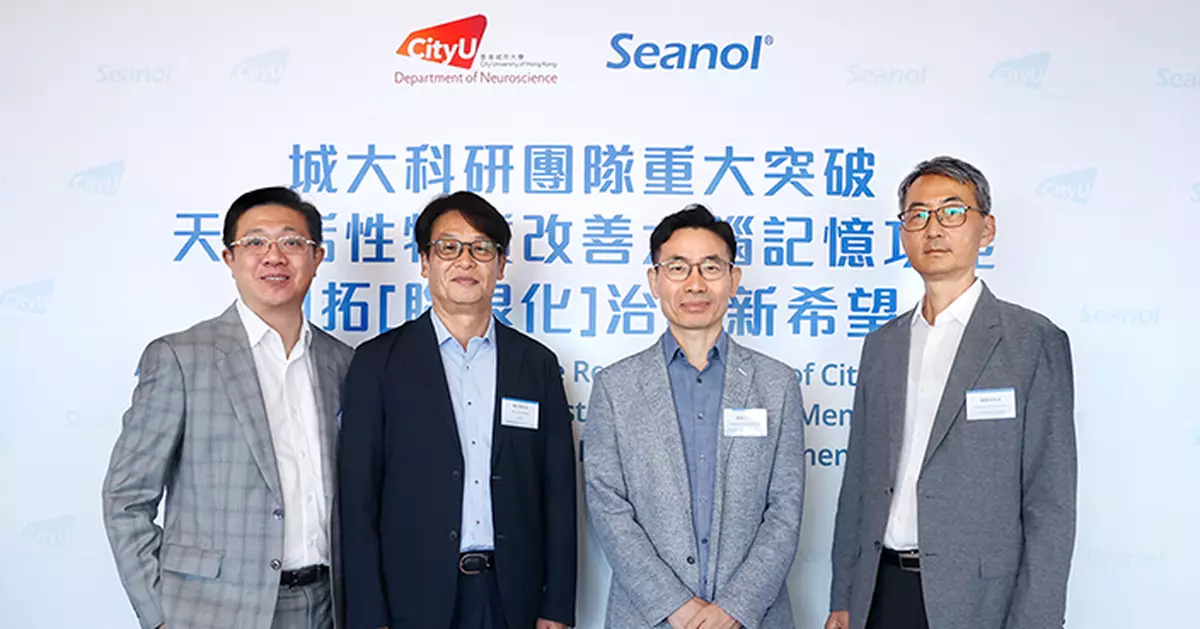 城大研究團隊發現海藻多酚物質助腦退化患者改善記憶