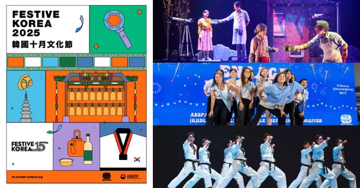 韓國十月文化節2025盛大揭幕 25個文化節目帶市民沉浸韓流魅力