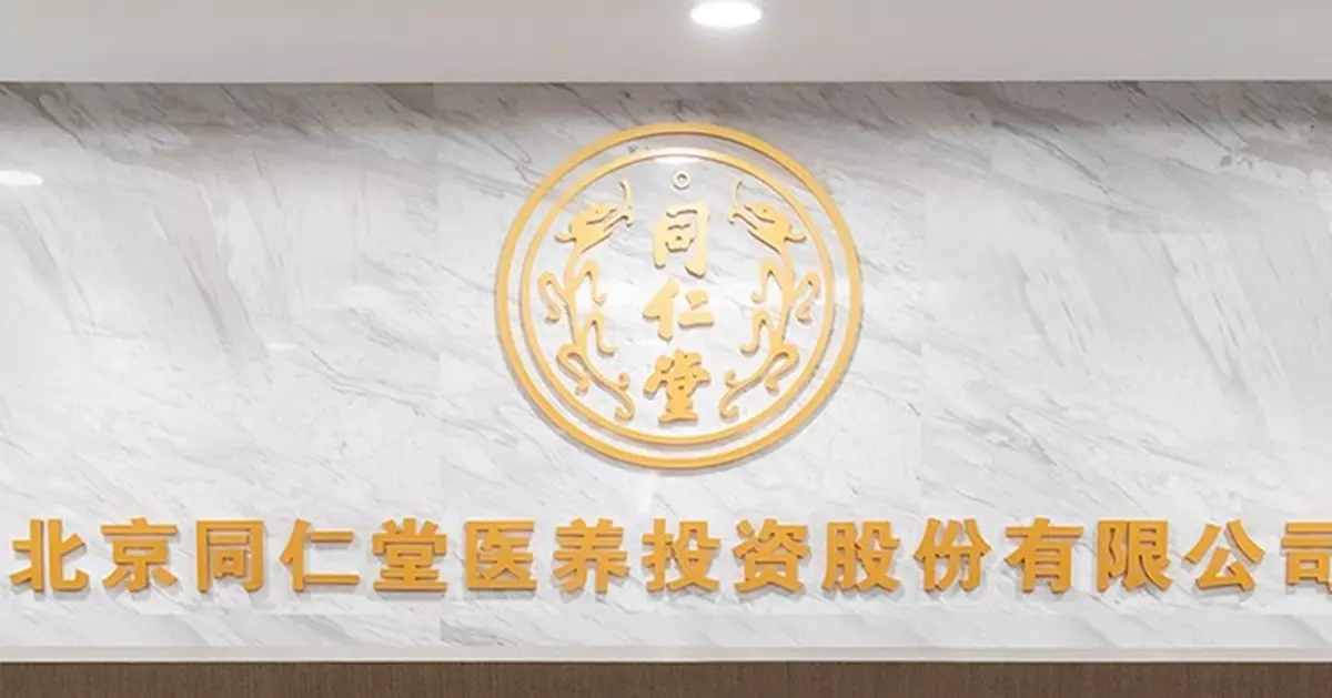 新股概要｜同仁堂醫養已通過來港上市聆訊 今年首5個月盈利升1.46倍