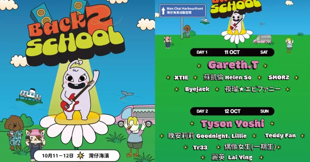 Gen Z流行文化席捲灣仔海濱！Tyson Yoshi Gareth. T SMORZ現身全城最大校園主題音樂祭