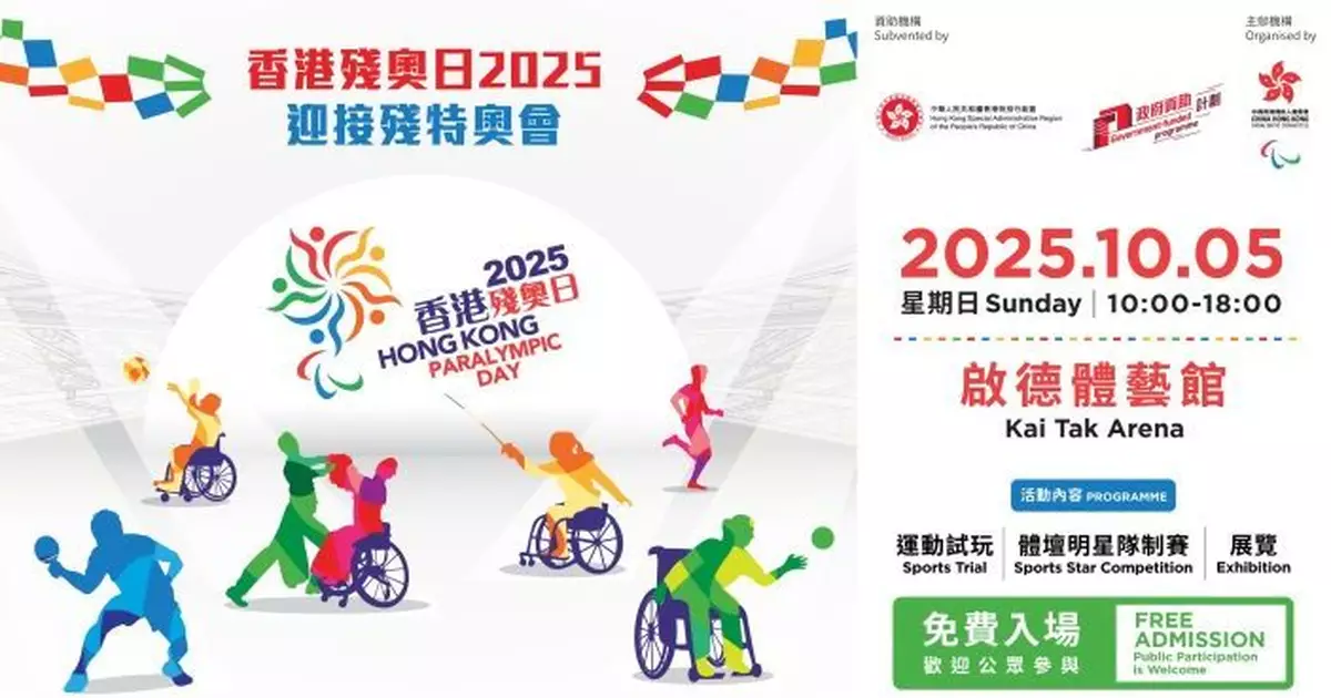 香港殘奧日開幕 羅淑佩：冀傳承傷健共融精神