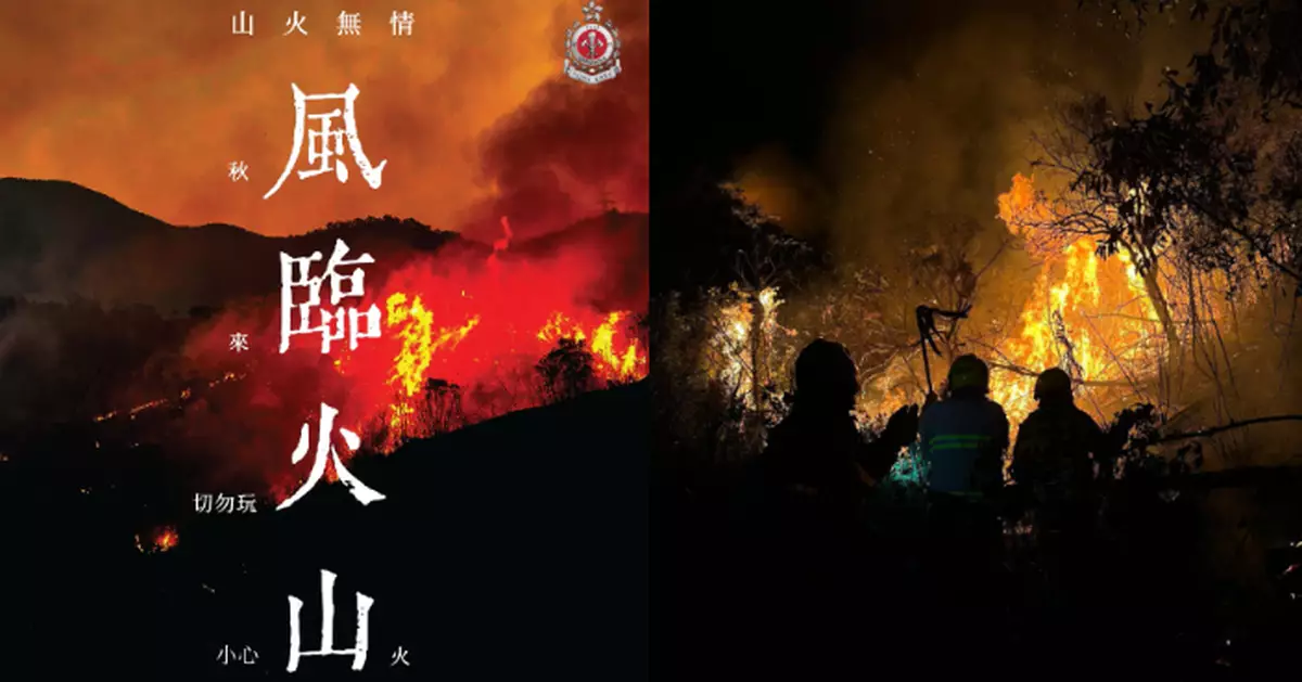 消防處創意改編《風林火山》電影海報 呼籲市民慎防燭火引發火災