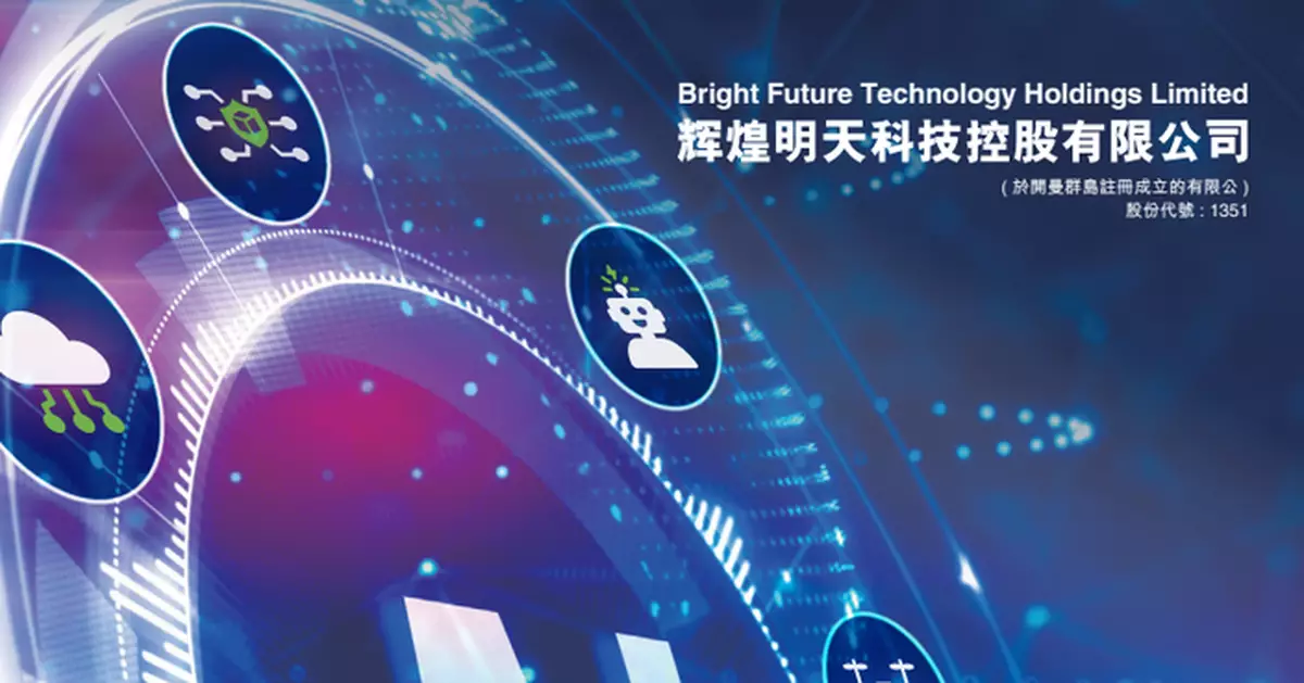 輝煌明天全面收購綜合文件延至月底寄發