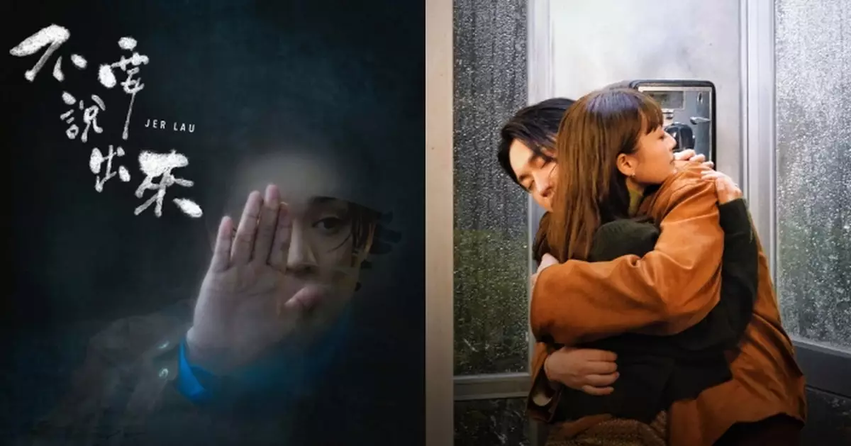 Jer柳應廷再推虐心情歌《不要說出來》 道盡「友達以上 戀人未滿」苦戀