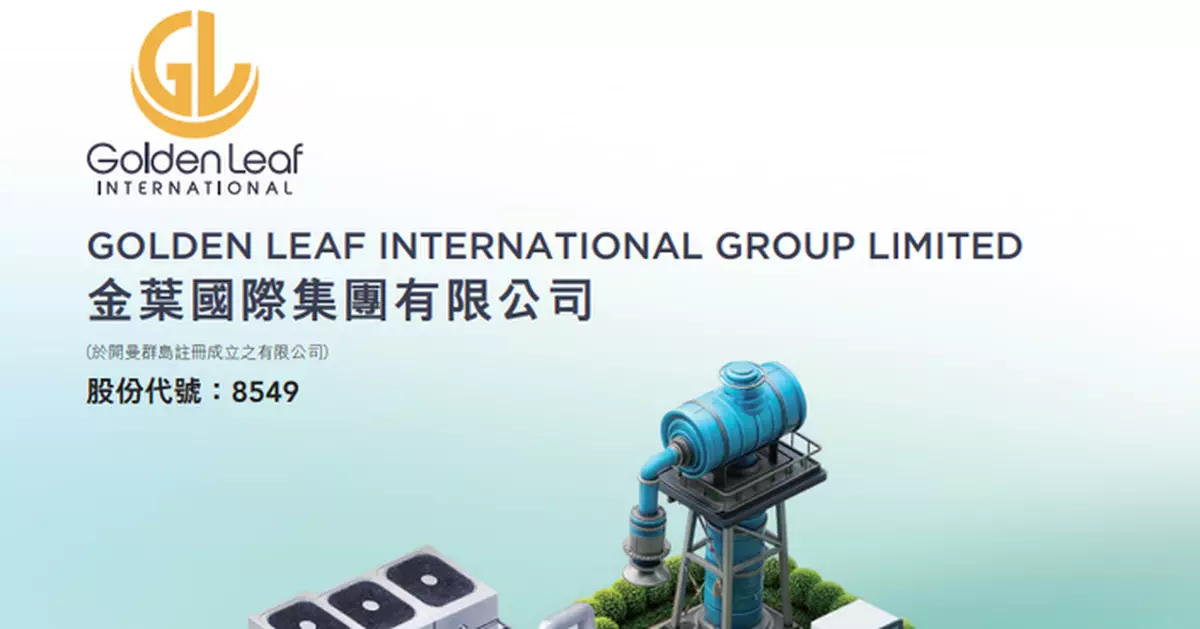 金葉國際以0.5元定價　超購逾1.1萬倍