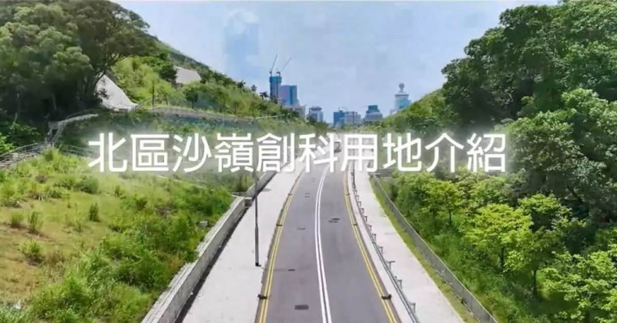 沙嶺數據園區地以雙信封制公開招標　當局冀吸引具實力投資者