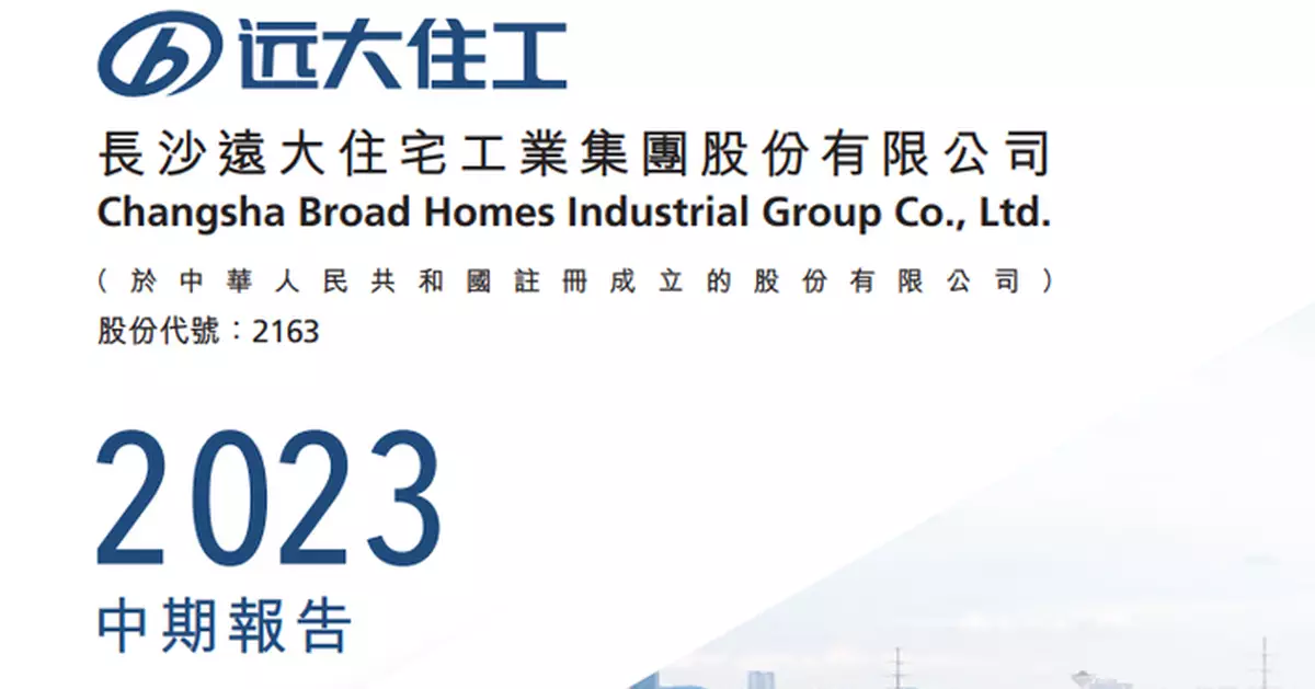 遠大住工擬向內地法院申請破產重整