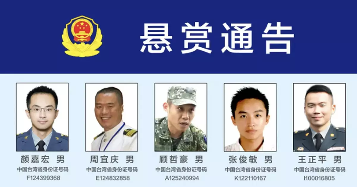 廈門公安懸賞徵集台軍方「心戰大隊」核心骨幹違法犯罪線索