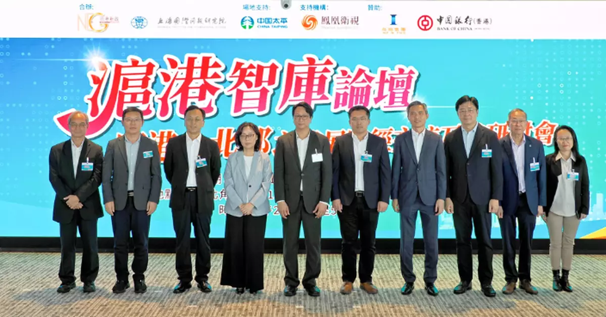 借鑑上海加強北都發展成效 「滬港智庫論壇：臨港與北都之發展路徑交流互進研討會」舉行