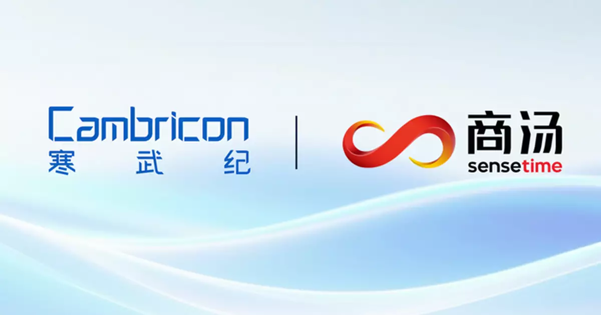 商湯官宣與寒武紀達成策略合作 兩股齊跑贏大市