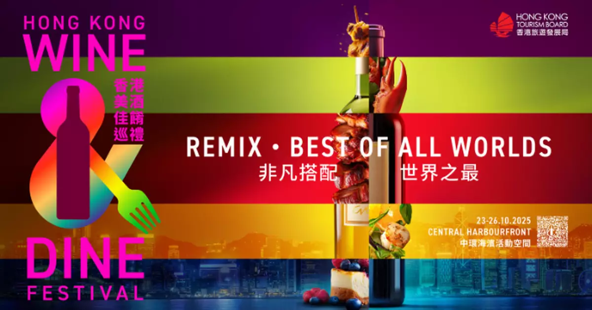 「香港美酒佳餚巡禮」10.23起中環海濱舉行 「嘉賓優享禮包」迎旅客