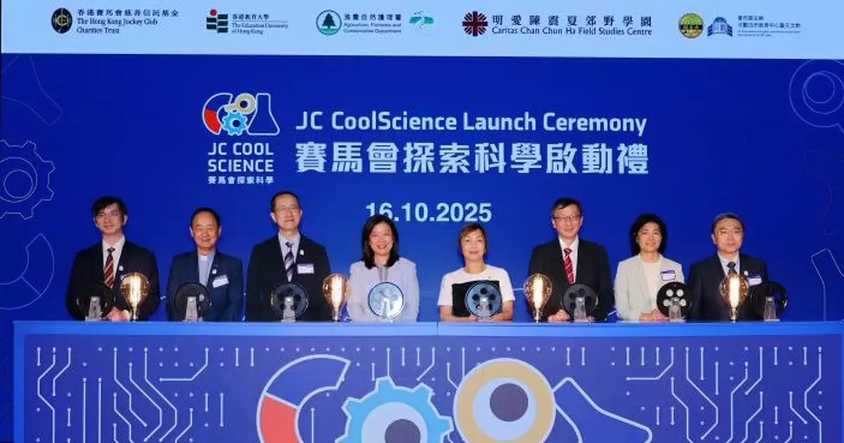 馬會斥資逾2.6億推全港首個探究式學習計劃  支援3萬小學生培育科學素養