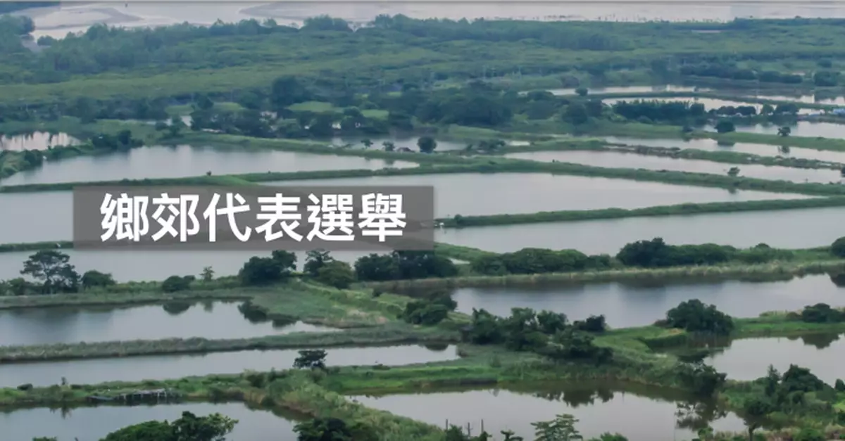 鄉郊代表選舉選民登記冊發表