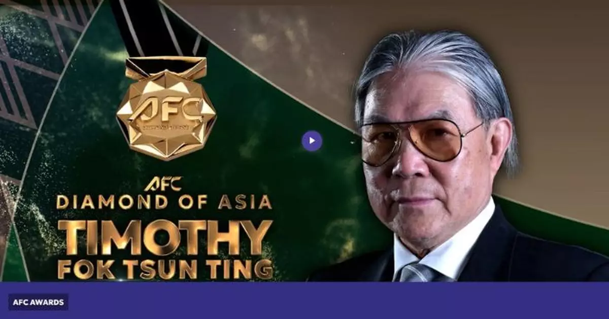 霍震霆獲亞洲足協頒個人最高榮譽「亞洲鑽石獎」