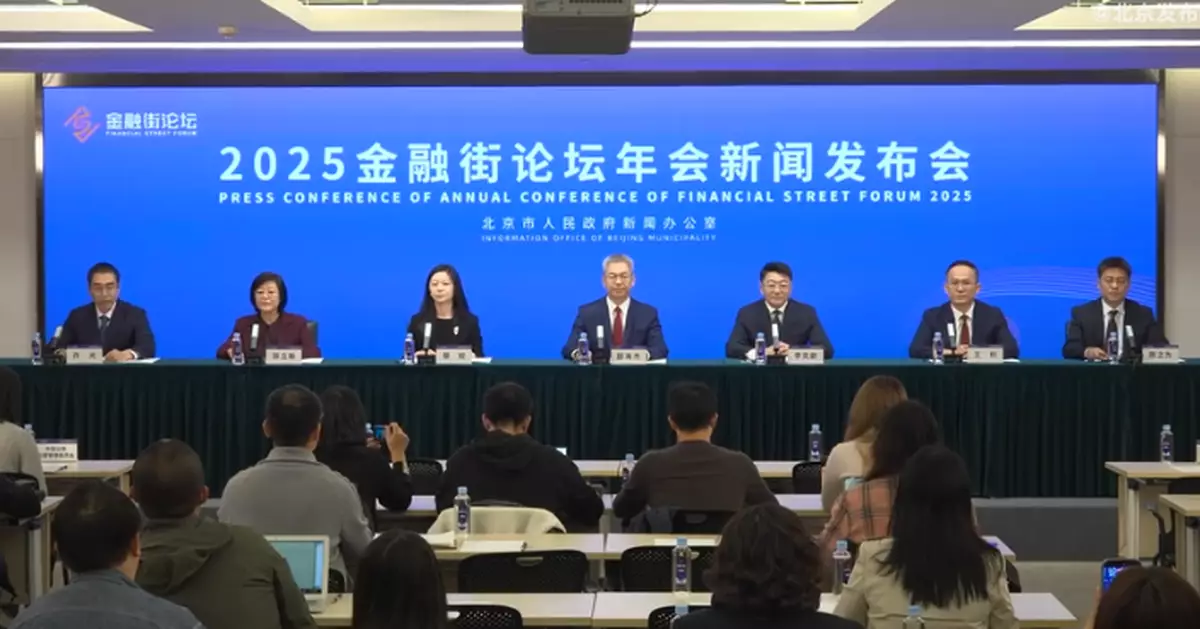 金融街論壇年會10.27起北京舉行 期間將發布系列重要金融政策