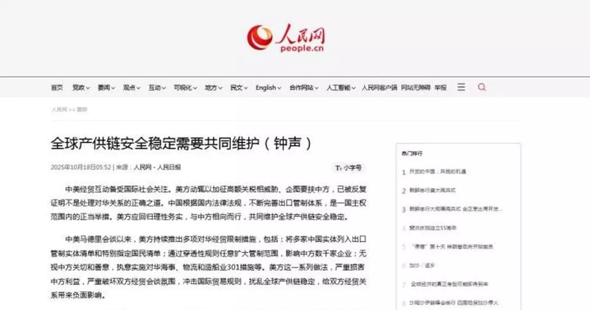 《人民日報》文章：促美方拿出真誠對話態度　籲儘快回到對話協商軌道