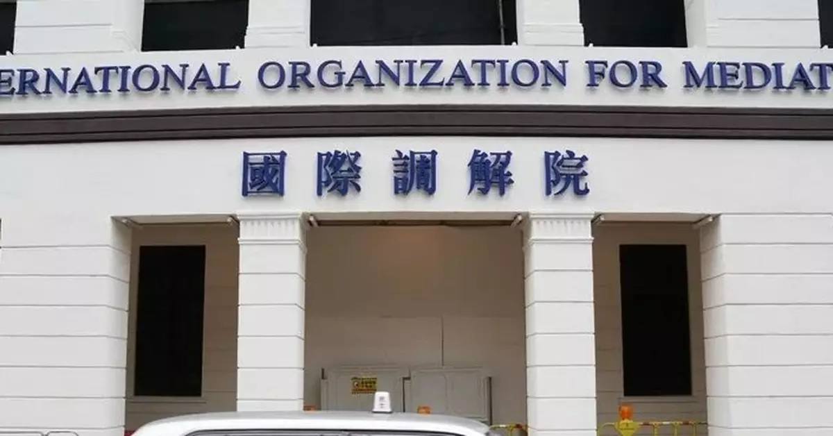 國際調解院相關法例刊憲 落實公約訂明的特權及豁免權