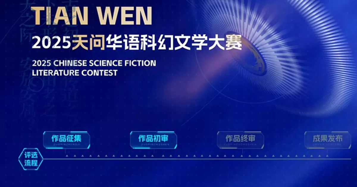 2025成都華語科幻文學大賽系列活動即將開啟 首發多部科幻動畫及電影先導片