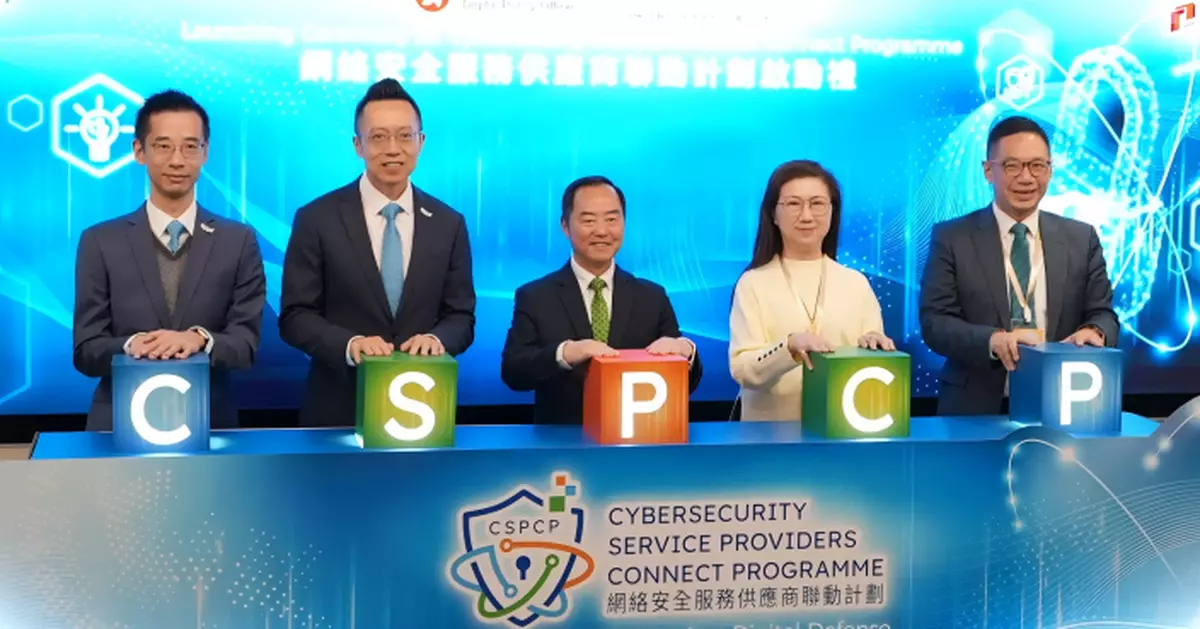 數字辦聯手HKCERT推網絡安全聯動計劃 助中小企快速配對資安服務