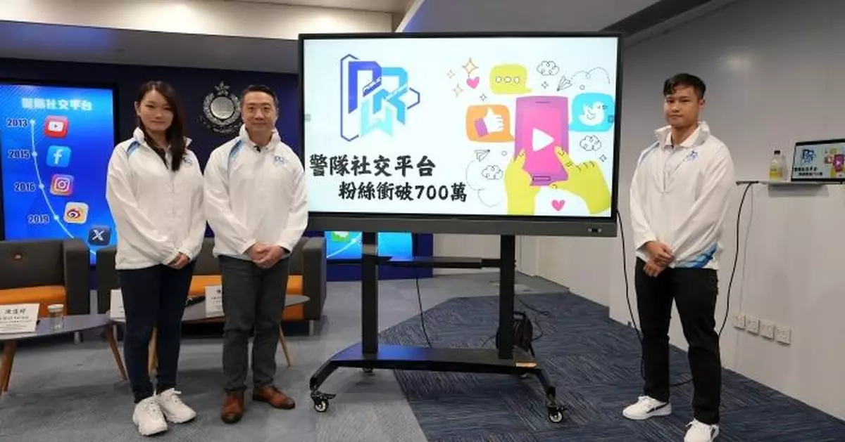警隊社交媒體粉絲突破700萬成政府部門之冠 直播互動貼近市民