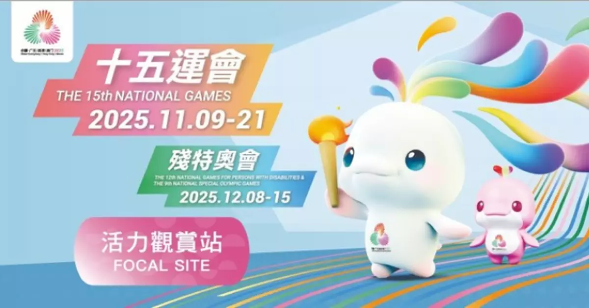 康文署18區指定體育館 設置觀賞站供市民觀看全運等賽事