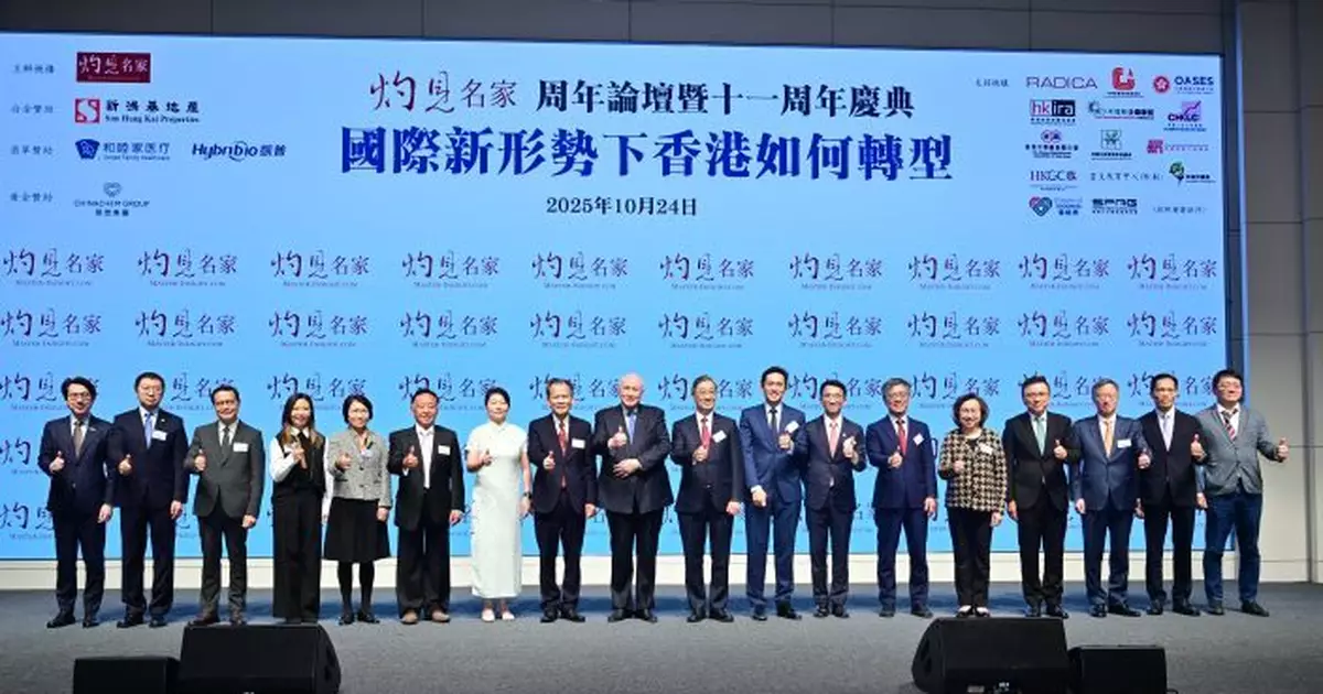 灼見名家周年論壇暨11周年慶典 專家深度剖析探討國際新形勢下香港如何轉型