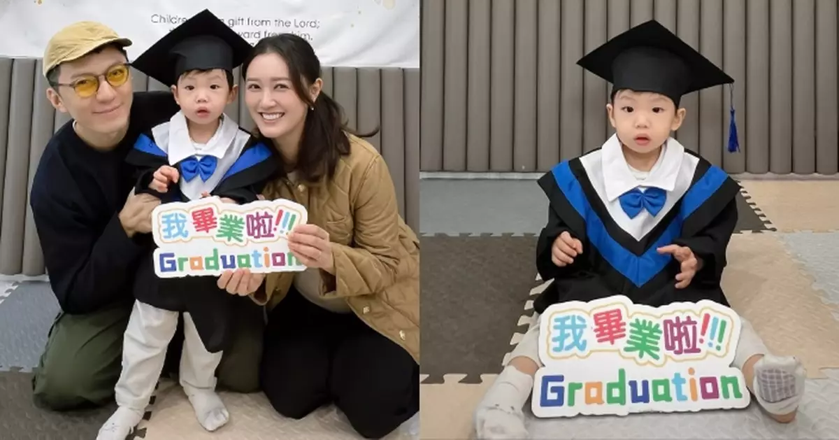 袁偉豪2歲大仔袁咕碌迎來人生第一次畢業禮 張寶兒：爸爸媽媽有點觸動