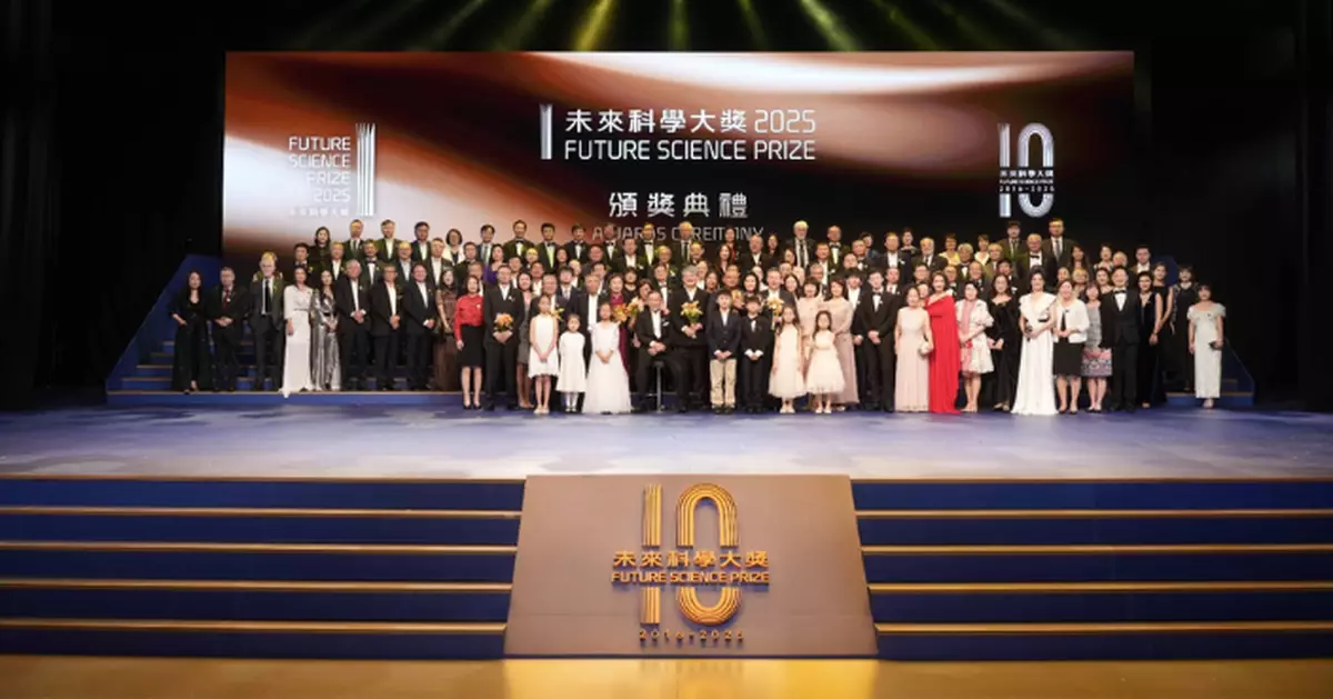 2025未來科學大獎周獎典禮與音樂會 7獲獎者領獎祝賀十周年誌慶