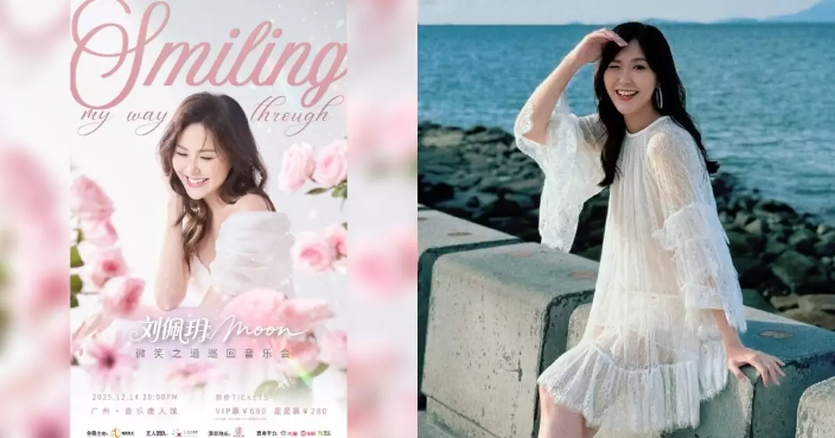 劉佩玥12月廣州開音樂會 透視Look派福利落力宣傳