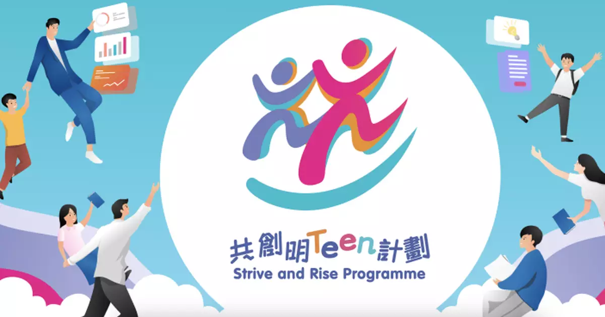 新一期「共創明Teen計劃」即日起接受報名　11.16截止擬招募4000人