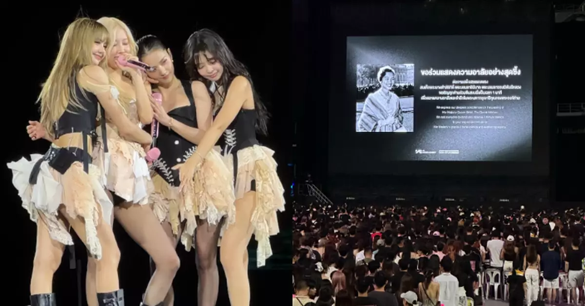 BLACKPINK曼谷演唱會適逢國喪 服裝與舞台調整致敬泰國王太后