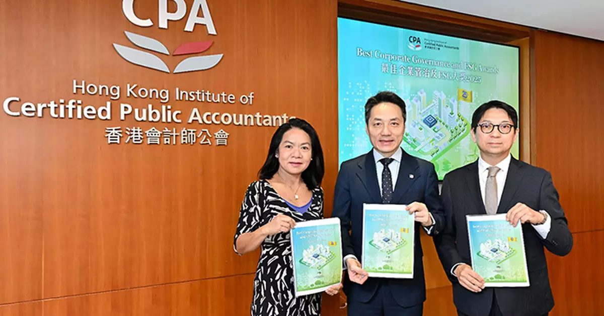 香港會計師公會「最佳企業管治及ESG大獎」嘉許39機構創新高