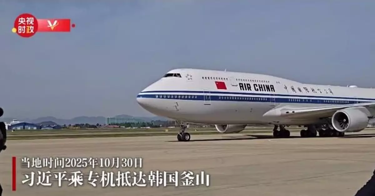 習近平乘坐專機抵達釜山 將於金海國際機場貴賓室會見廳晤特朗普