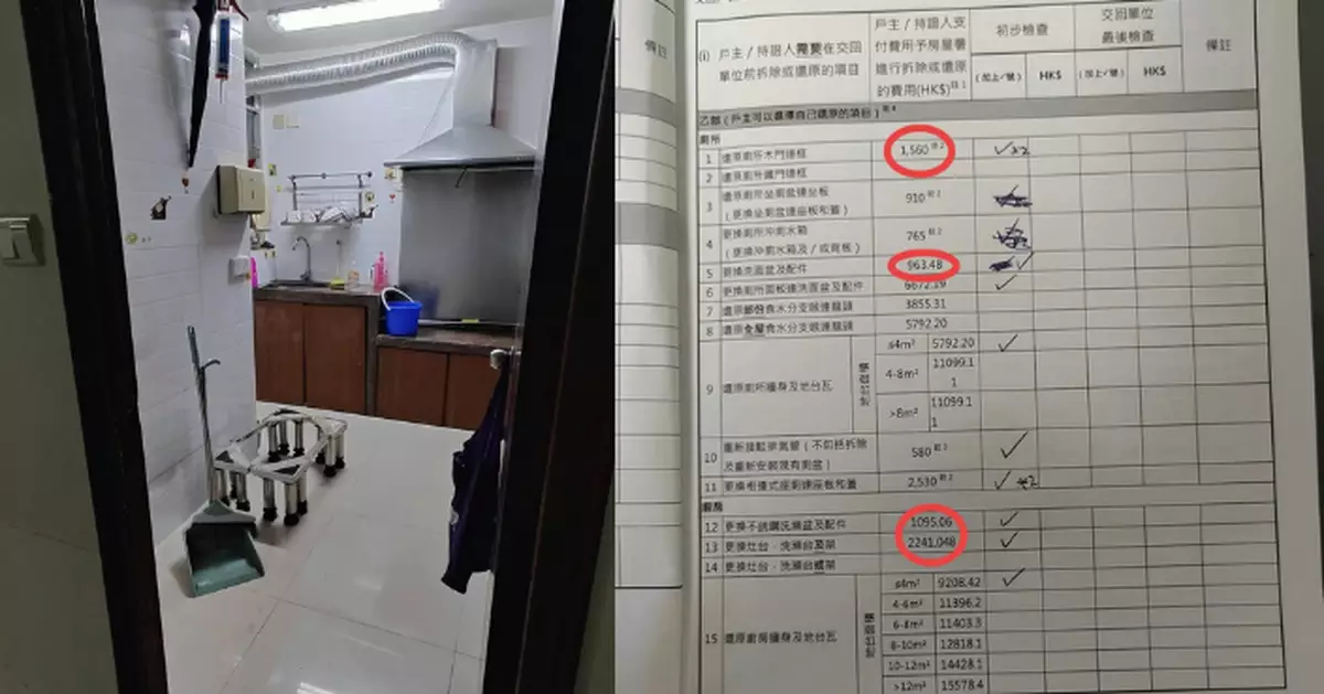 公屋上手裝修都入我數？田灣邨住戶交吉遷出還原裝修被收近4萬