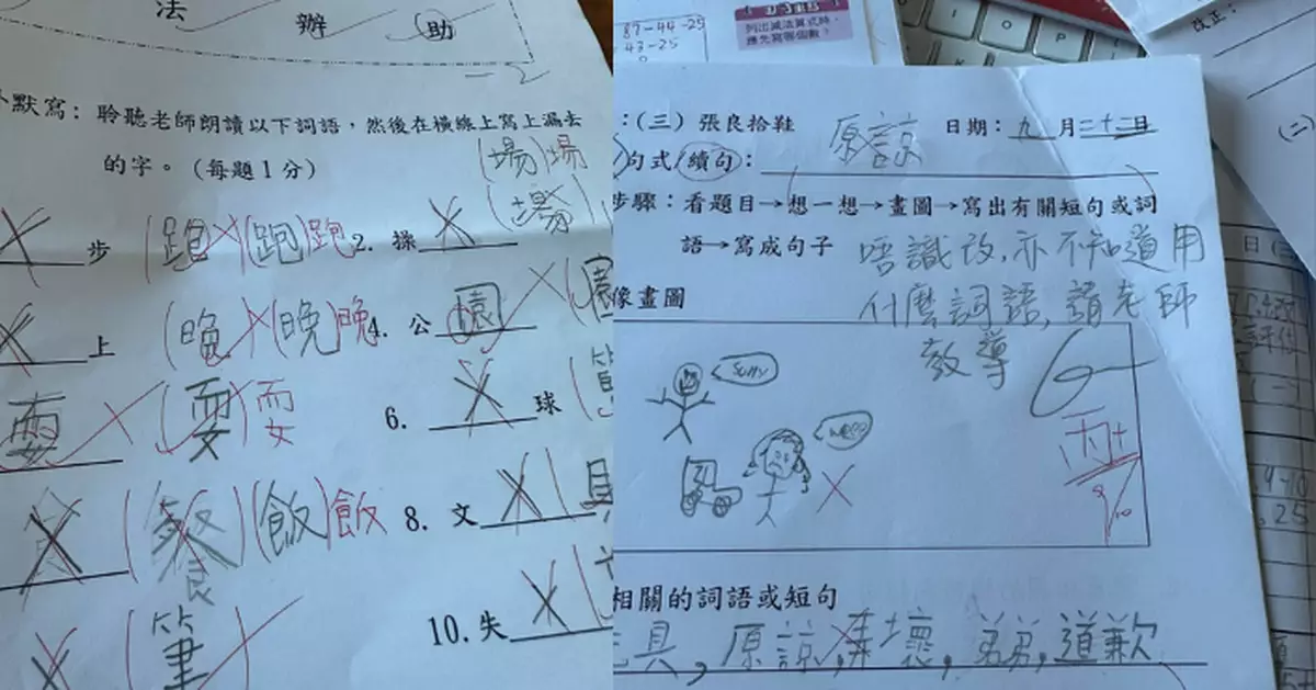 批老師執錯字太苛刻 港媽稱「識睇、識認字、識意思、識拼音」足矣 網民意見唔同
