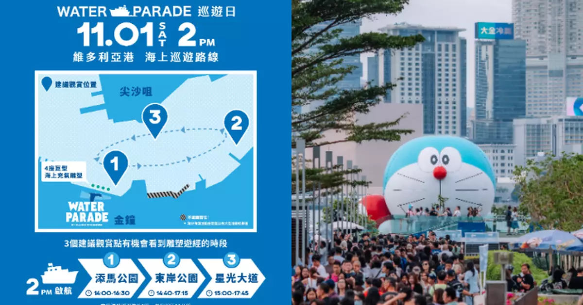 「維港海上大巡遊」成打卡熱點 海上巡遊11.1華麗壓軸登場