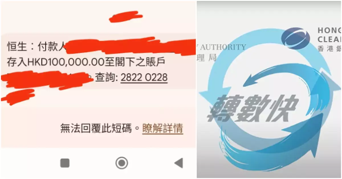 「轉數快」離奇收陌生人10萬港幣轉賬  網民揭疑為新型「過錯數」騙案
