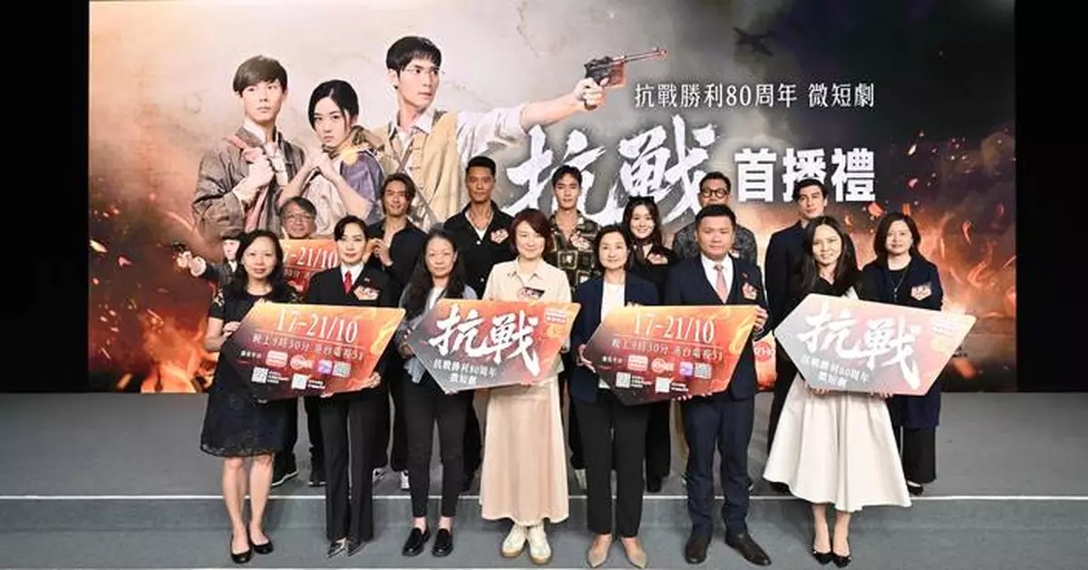 抗戰勝利80周年微短劇《抗戰》首播