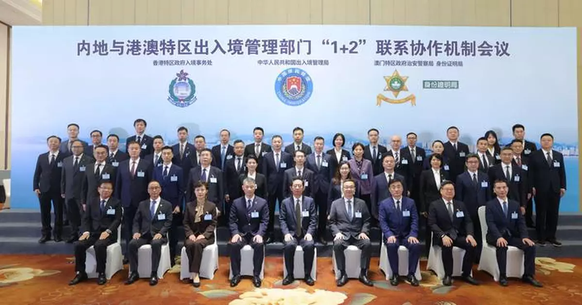 全運會｜入境處率團出席重慶舉行出入境聯繫協作機制會議