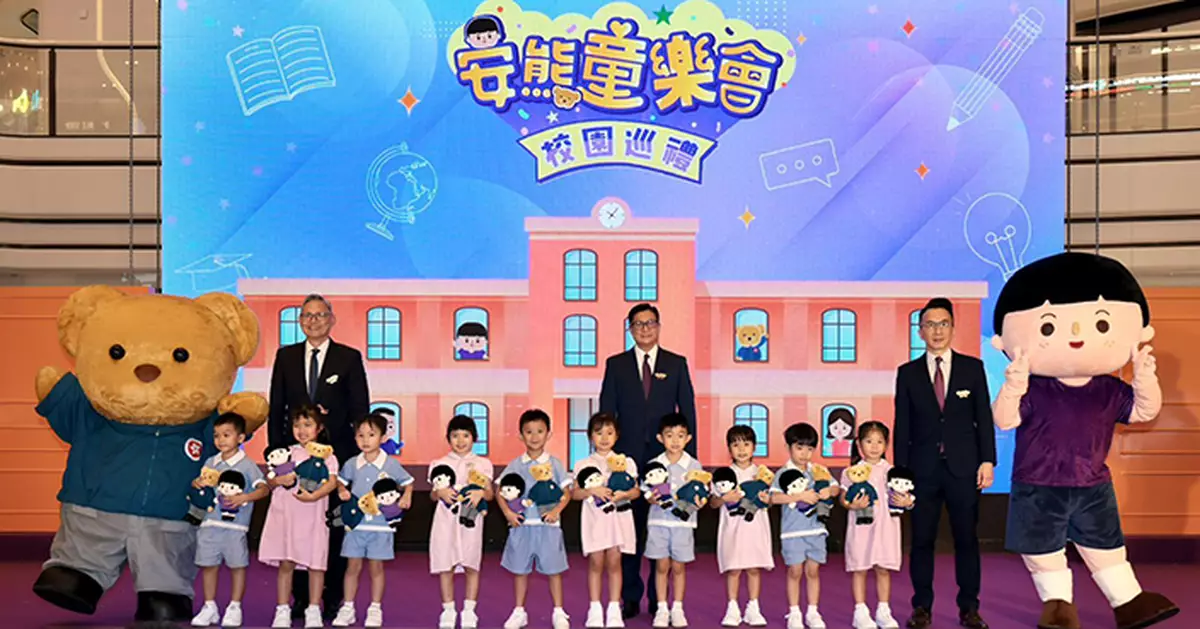 ​保安局啓動《安熊童樂會》校園巡禮 向幼兒推廣國家安全教育