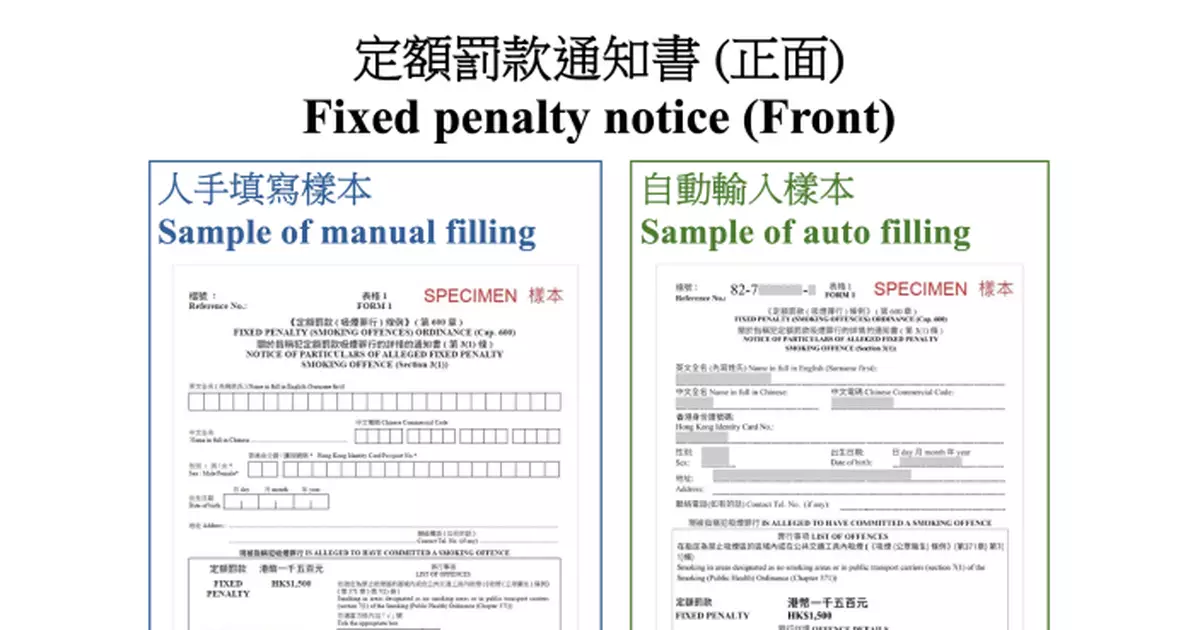 衞生署控煙酒辦周四起將引入智能工具填寫定額罰款通知書